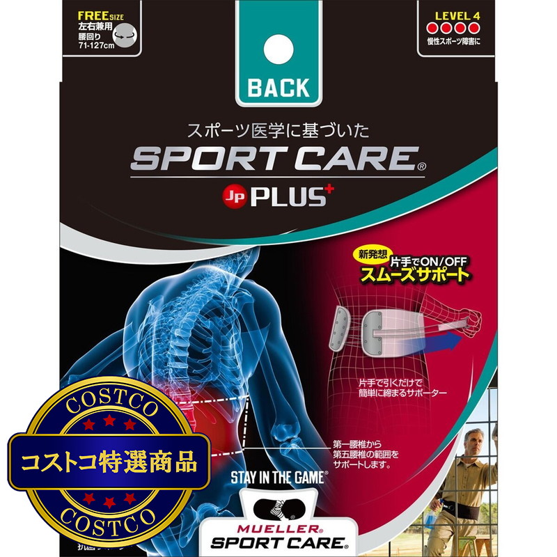 (コストコ) ミューラー57117 アジャスタブル バック&アブドミナル サポーター JPプラス 腰ベルト