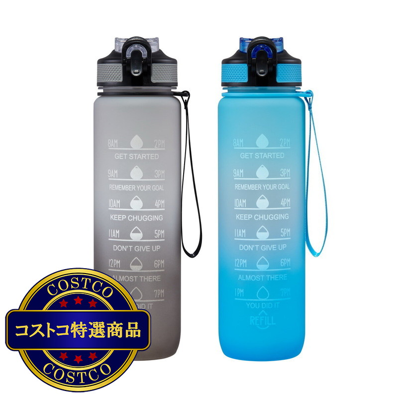 (コストコ) モチベーショナル ボトル メモリ付水筒 約887ml x 2 本