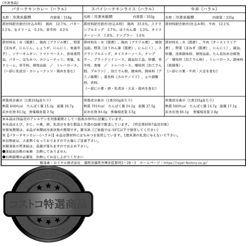 (コストコ) 【冷凍】ROYAL ミールセット 3種類x3パック(ハラル認証) - 画像 (4)