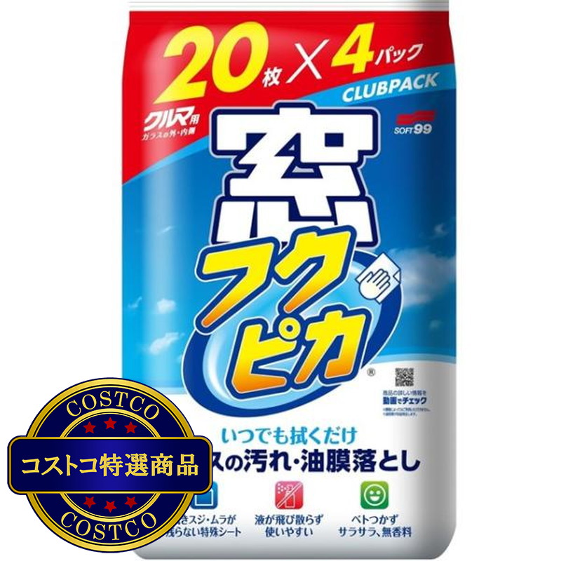 (コストコ) ソフト99 窓フクピカ 20枚 4パック