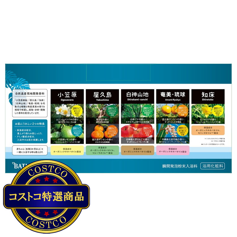 (コストコ) バスクリン アロマスパークリング 48包 - 画像 (2)