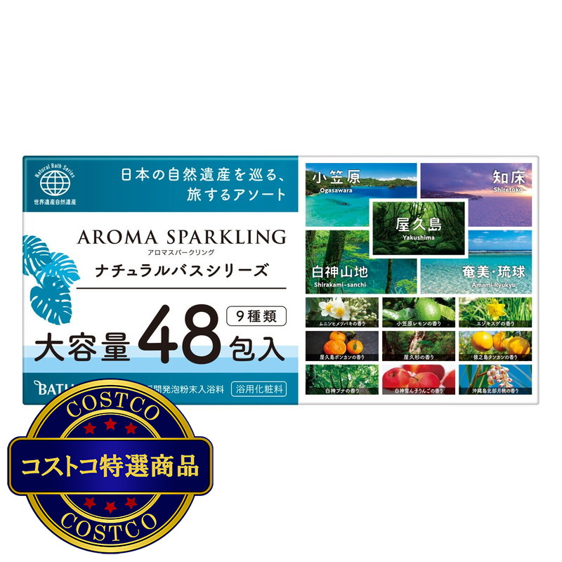 (コストコ) バスクリン アロマスパークリング 48包