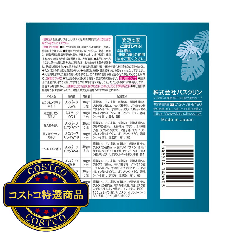(コストコ) バスクリン アロマスパークリング 48包 - 画像 (4)