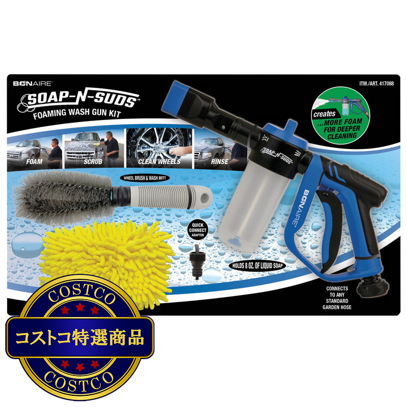 (コストコ) Soap-N-Suds 洗車フォームガンキット