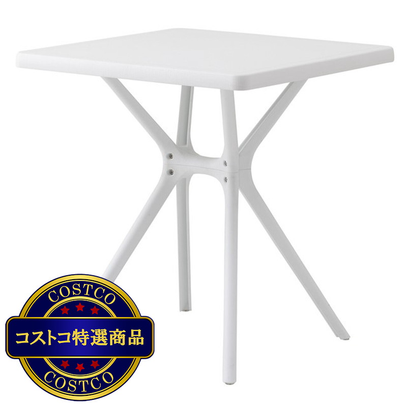 (コストコ) タカショー ガーデン スクエアテーブル