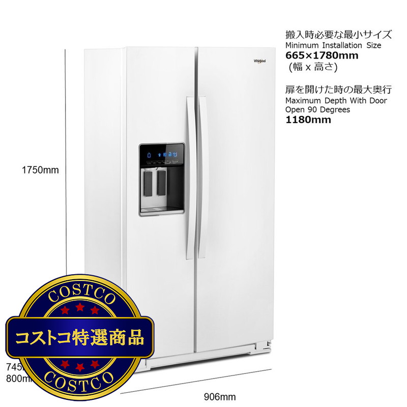 (コストコ) ワールプール 583L 冷蔵庫 WRS571CIHW - 画像 (2)