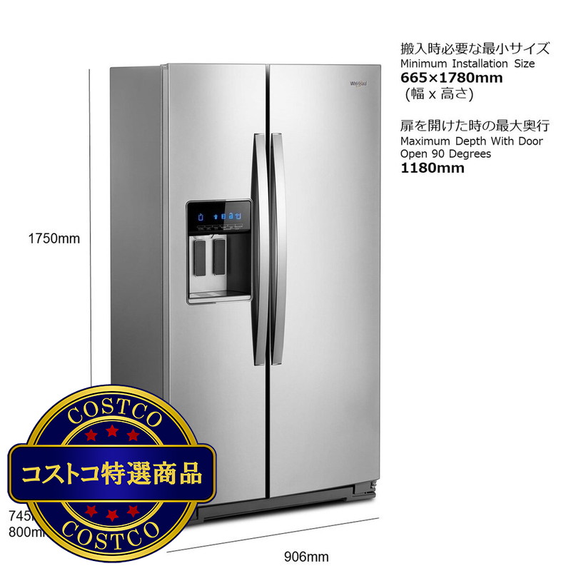 (コストコ) ワールプール 583L 冷蔵庫 WRS571CIHZ - 画像 (2)