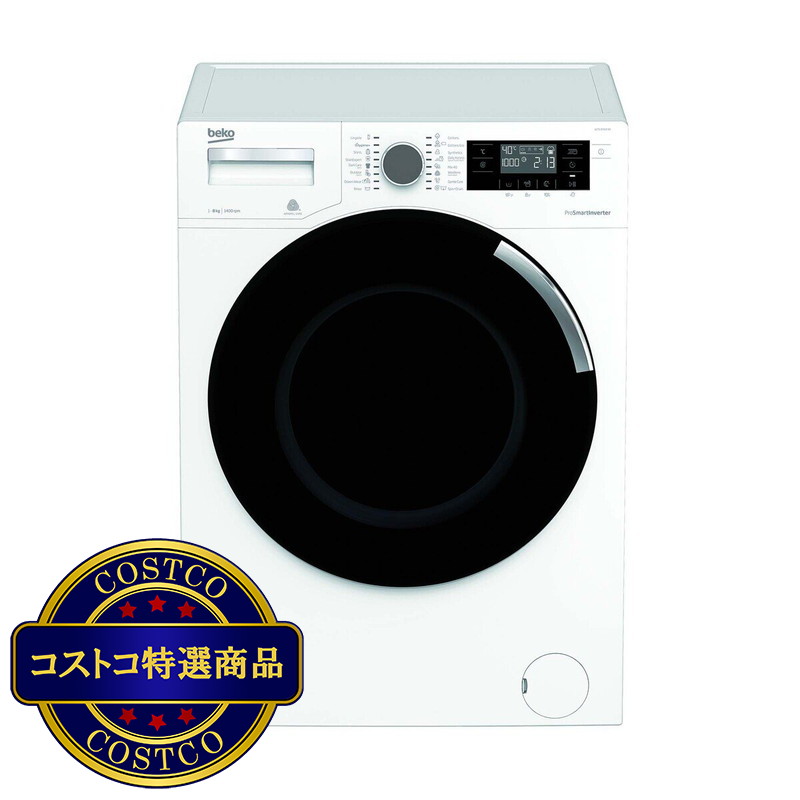 (コストコ) beko ドラム式洗濯機 8kg