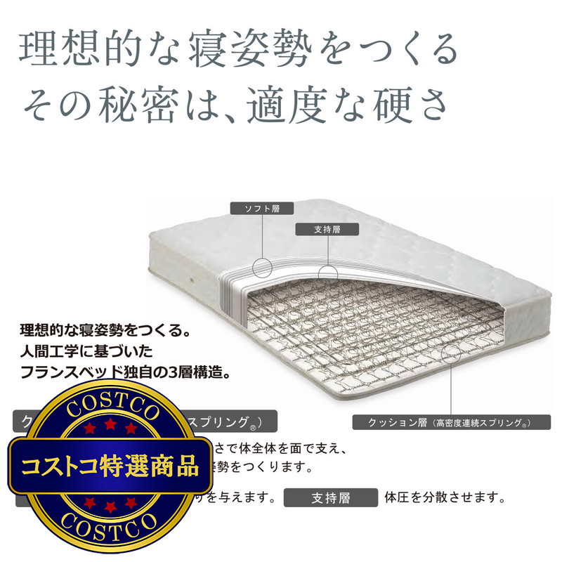 (コストコ) フランスベッド マットレス シングル MH-EJF - 画像 (4)