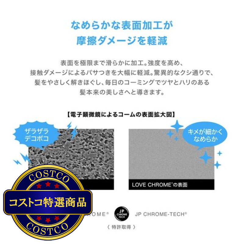 (コストコ) ラブクロム ブラシ エッセンスセット - 画像 (2)