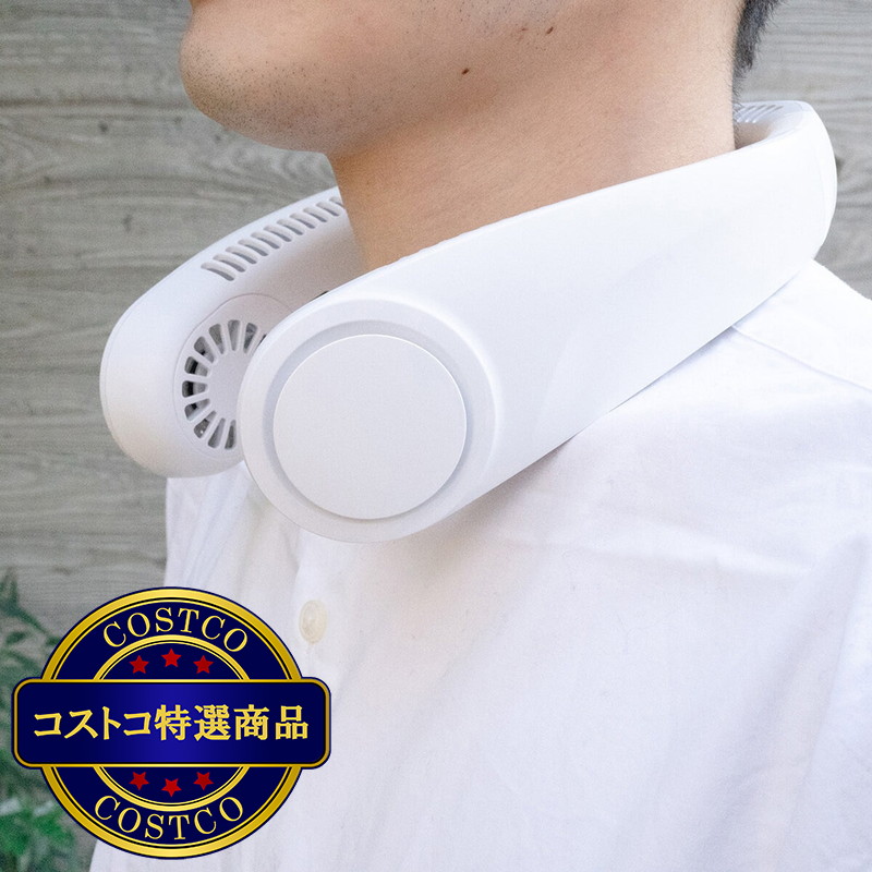 (コストコ) エレス 充電式ネックファン IF-COP23 - 画像 (2)
