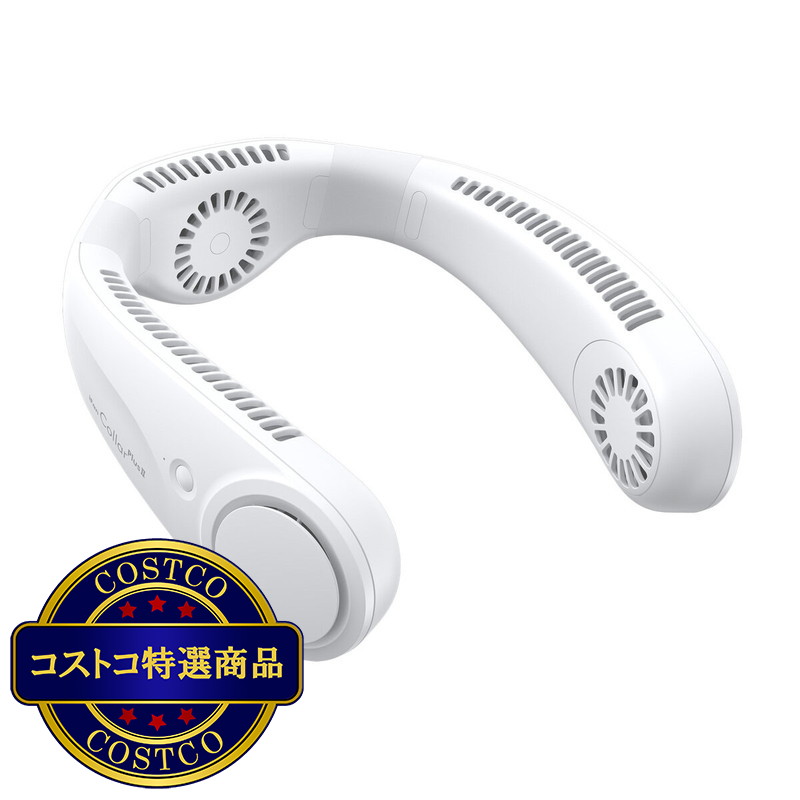 (コストコ) エレス 充電式ネックファン IF-COP23
