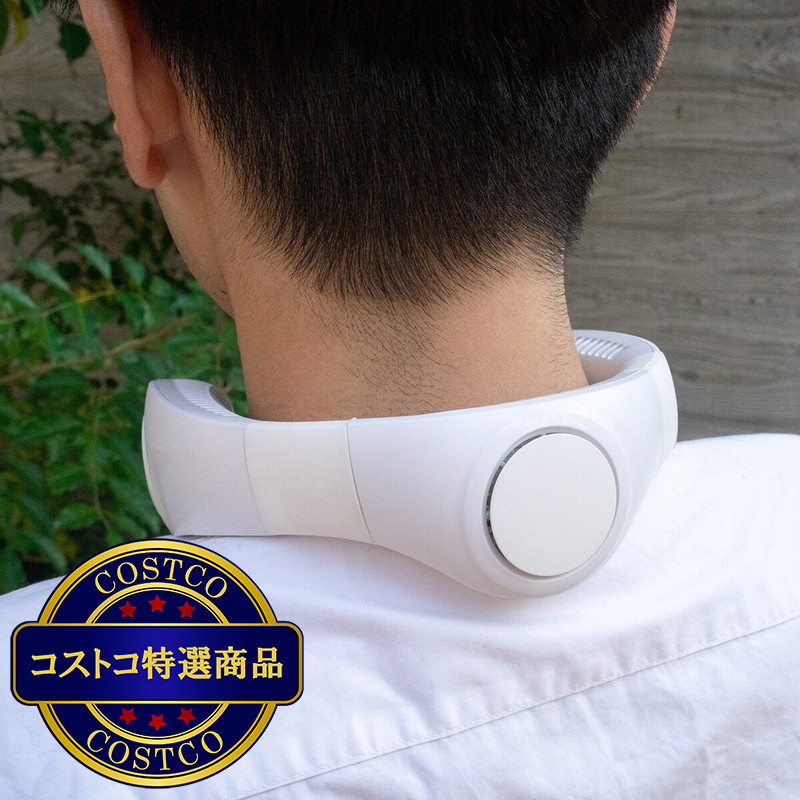 (コストコ) エレス 充電式ネックファン IF-COP23 - 画像 (3)