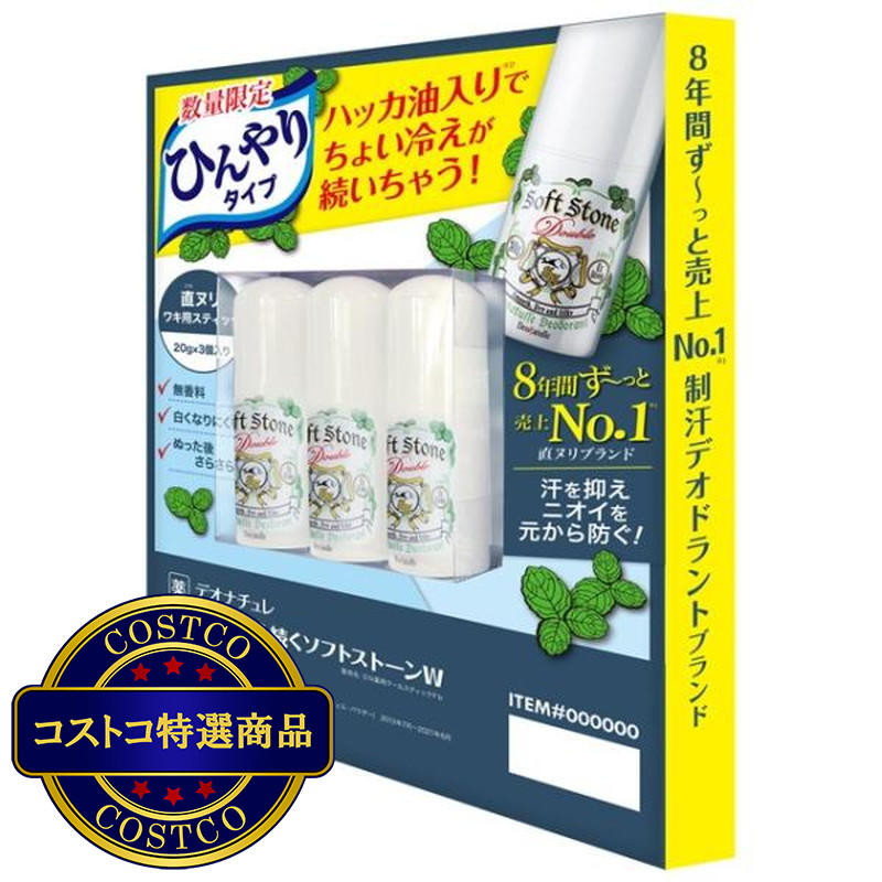 (コストコ) デオナチュレ ちょい冷えソフトストーンW ワキ用制汗剤 3個セット - 画像 (2)