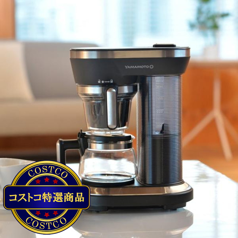 (コストコ) 山本電気 ミル付き全自動コーヒーメーカー YS0005BK - 画像 (3)
