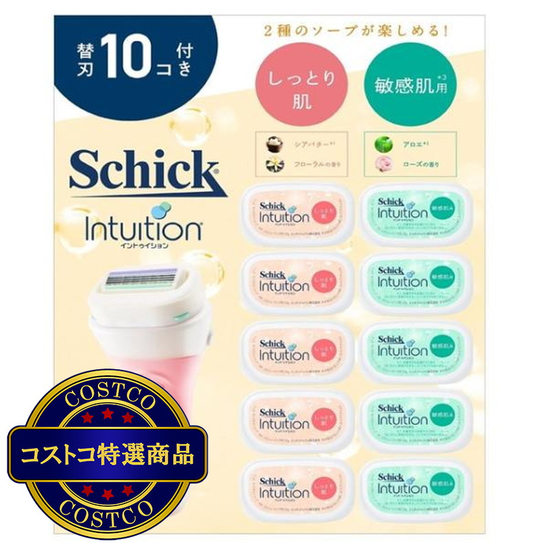 (コストコ) Schick (シック) イントゥイション クラブパック 本体刃付+替刃10個