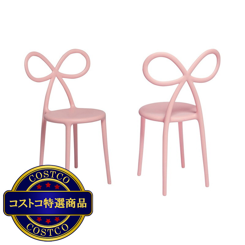 (コストコ) qeeboo リボンチェア 2脚セット