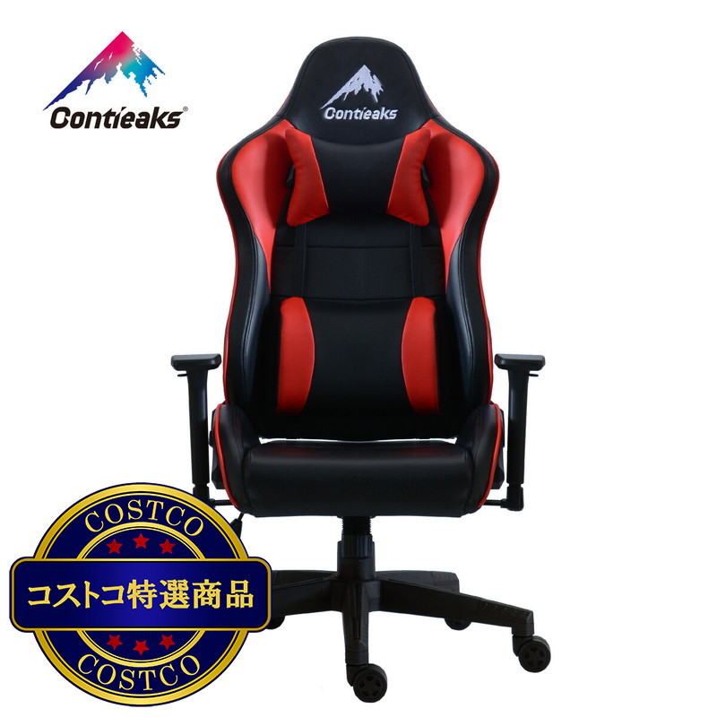 (コストコ) コンティークス ゲーミングチェア アイガー