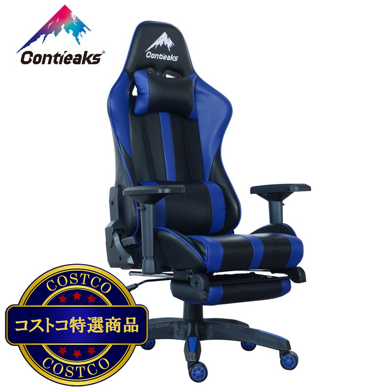 (コストコ) コンティークス ゲーミングチェア ルセル・オットマン