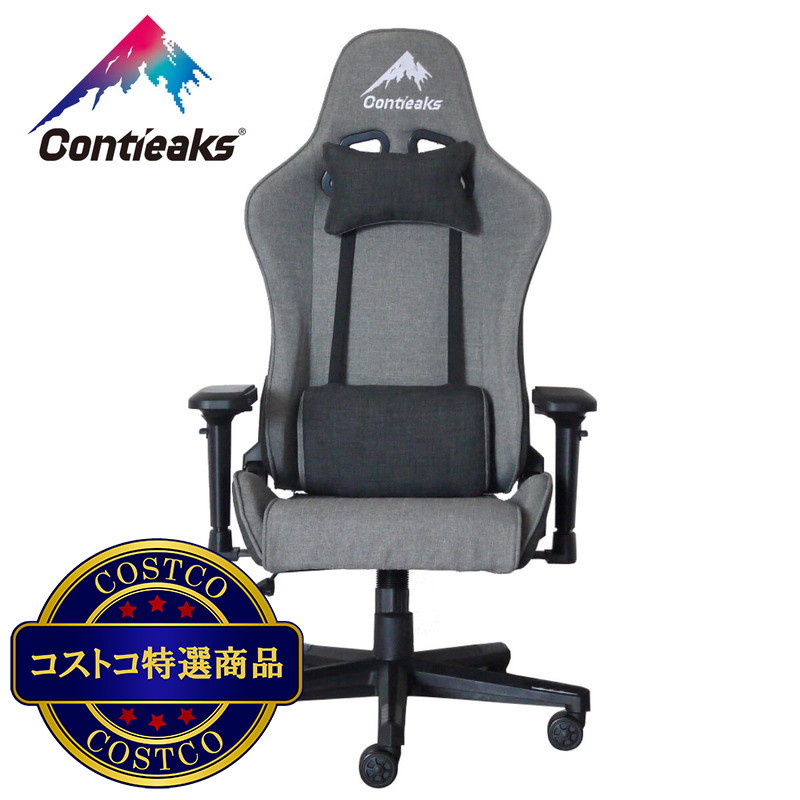 (コストコ) コンティークス ゲーミングチェア シャスティーナ