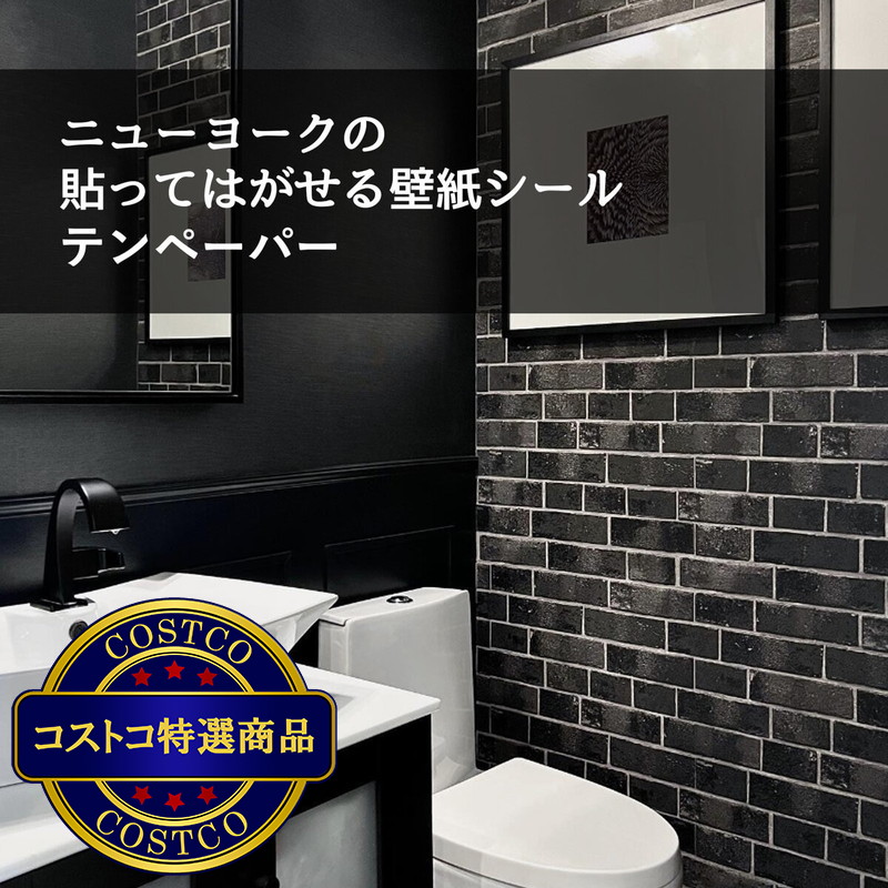 (コストコ) テンペーパー 貼ってはがせるシール壁紙 52cm X 5m 2本入り - 画像 (2)