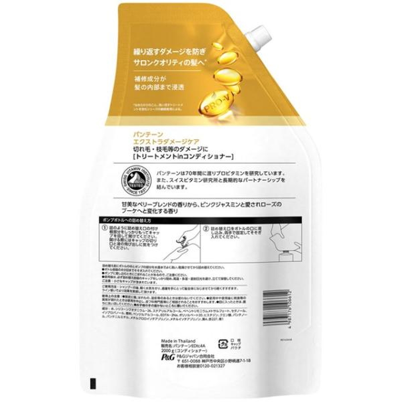 (コストコ) パンテーン エクストラダメージケア トリートメントコンディショナー 2000g - 画像 (2)