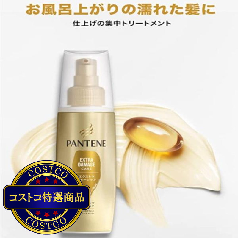 (コストコ) パンテーン インテンシブヴィタミルク トリートメント 100mL x 2本 - 画像 (4)