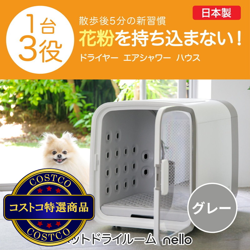 (コストコ) ペットドライルーム NELLO - 画像 (4)