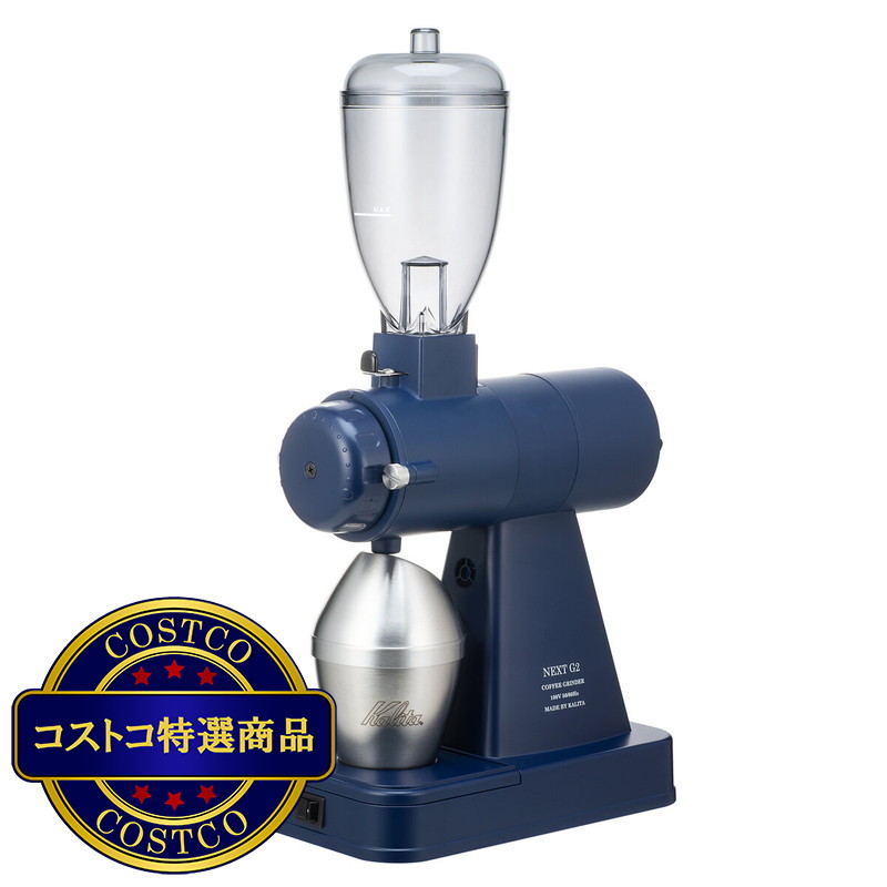 (コストコ) カリタ ネクストG2 コーヒーグラインダー - 画像 (2)