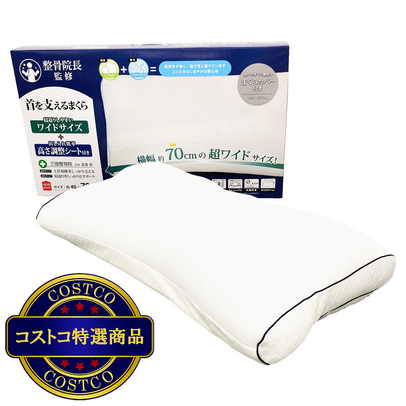 (コストコ) モリシタ 首を支える枕 ワイド - 画像 (2)