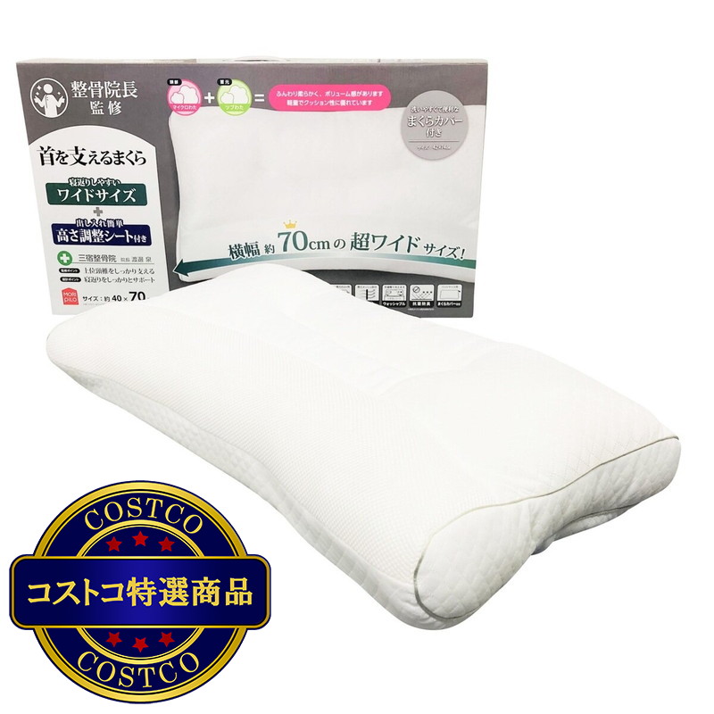 (コストコ) モリシタ 首を支える枕 ワイド - 画像 (4)