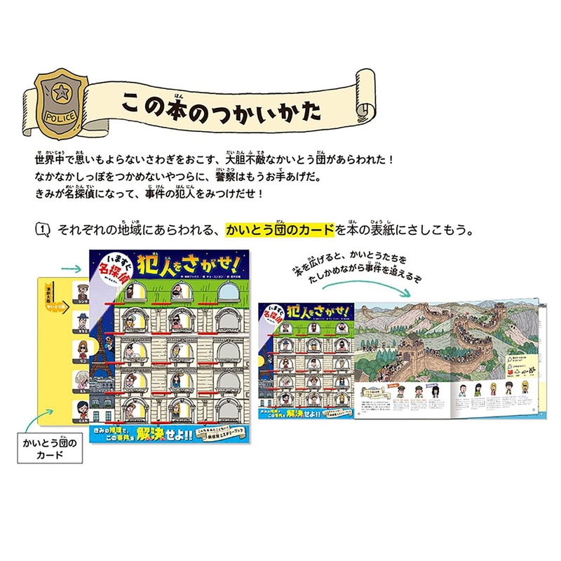 (コストコ) いますぐ名探偵 犯人をさがせ! - 画像 (2)