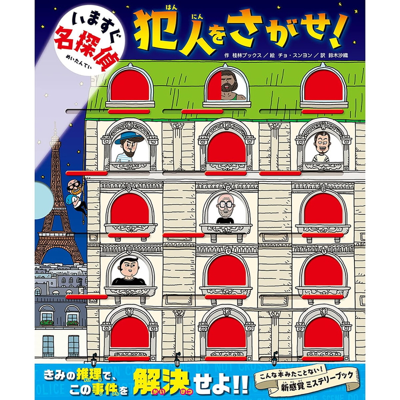 (コストコ) いますぐ名探偵　犯人をさがせ！
