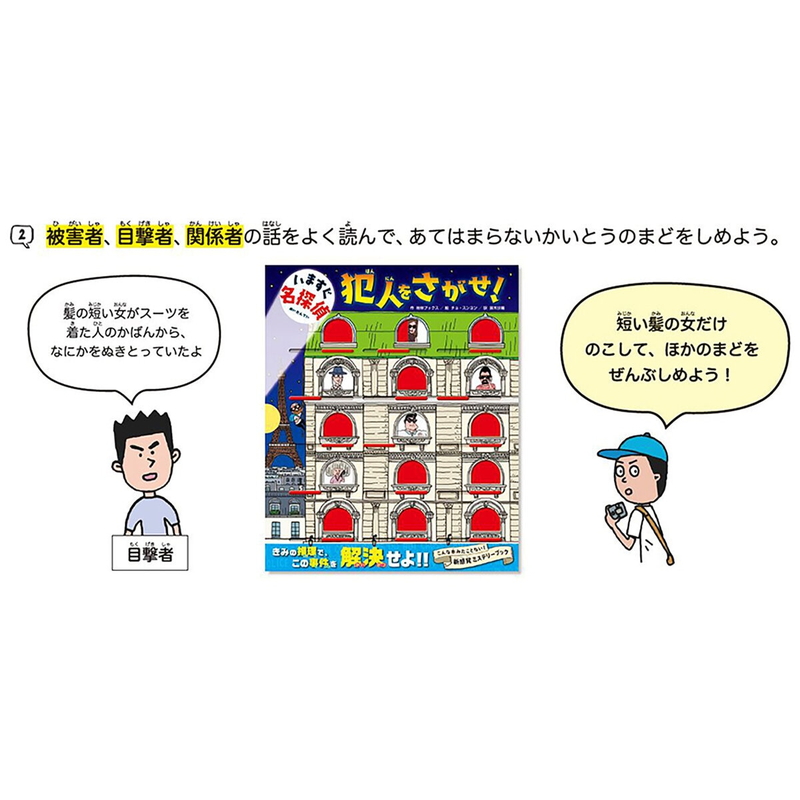 (コストコ) いますぐ名探偵 犯人をさがせ! - 画像 (3)