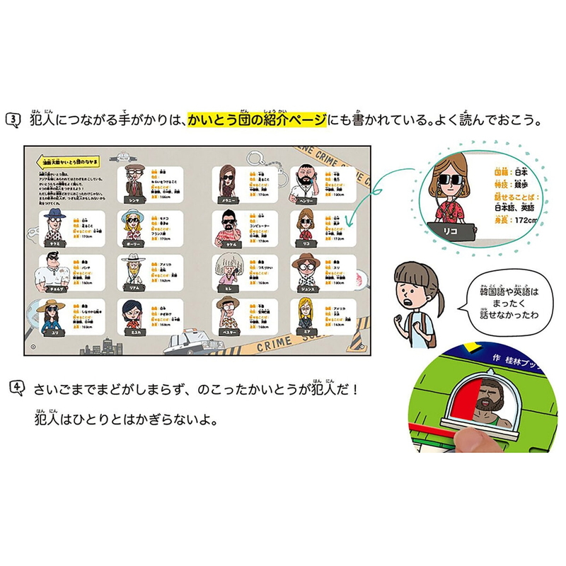 (コストコ) いますぐ名探偵 犯人をさがせ! - 画像 (4)