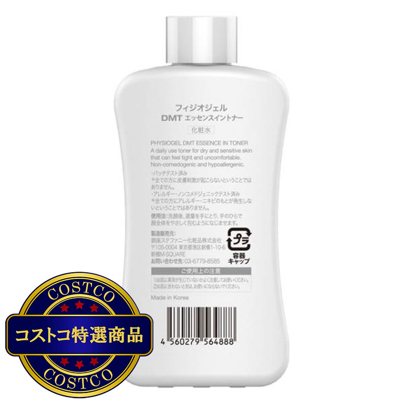 (コストコ) フィジオジェル エッセンスイントナー 200ml - 画像 (2)