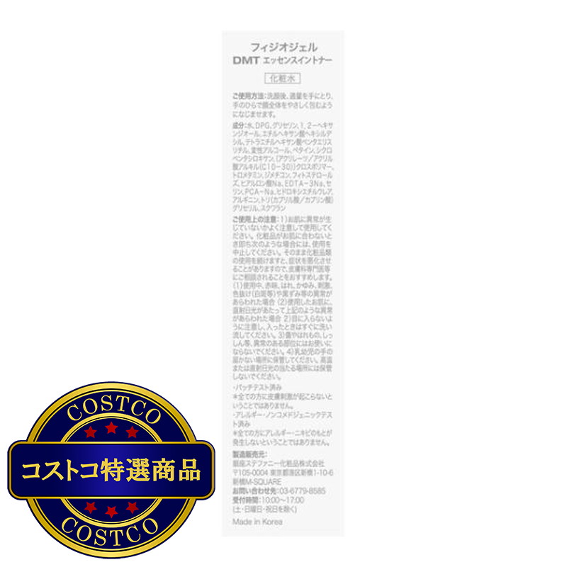 (コストコ) フィジオジェル エッセンスイントナー 200ml - 画像 (3)
