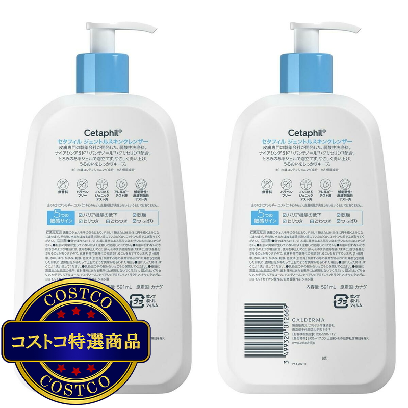 (コストコ) セタフィル ジェントルスキンクレンザー 591ml x 2個 - 画像 (2)