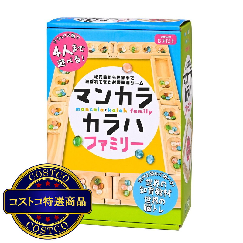 (コストコ) マンカラ・カラハ ファミリー 改定版