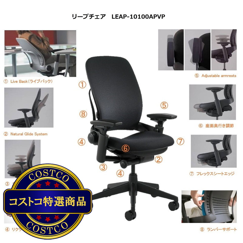 (コストコ) スチールケース リープチェア LEAP-10100APVP - 画像 (4)