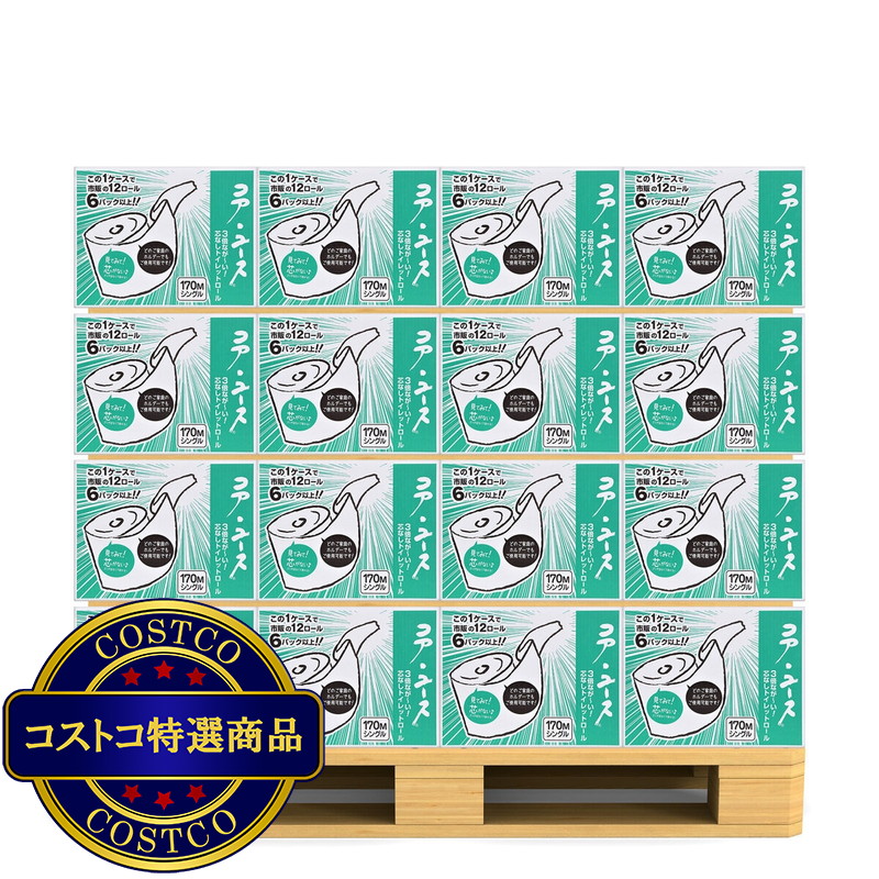 (コストコ) コア ユース シングル 170m x 24 ロール 再生紙 x 30個（1パレットあたり）