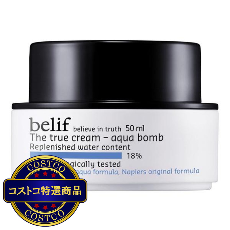 (コストコ) belif(ビリーフ) ザ トゥルー アクアクリーム 50ml