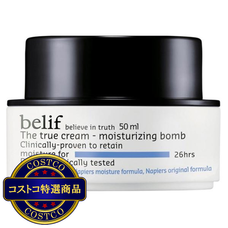 (コストコ) belif(ビリーフ) ザ トゥルー モイスチャライジング クリーム 50ml