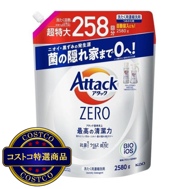 (コストコ) アタック ゼロ 衣料用洗剤 詰替え 2580g
