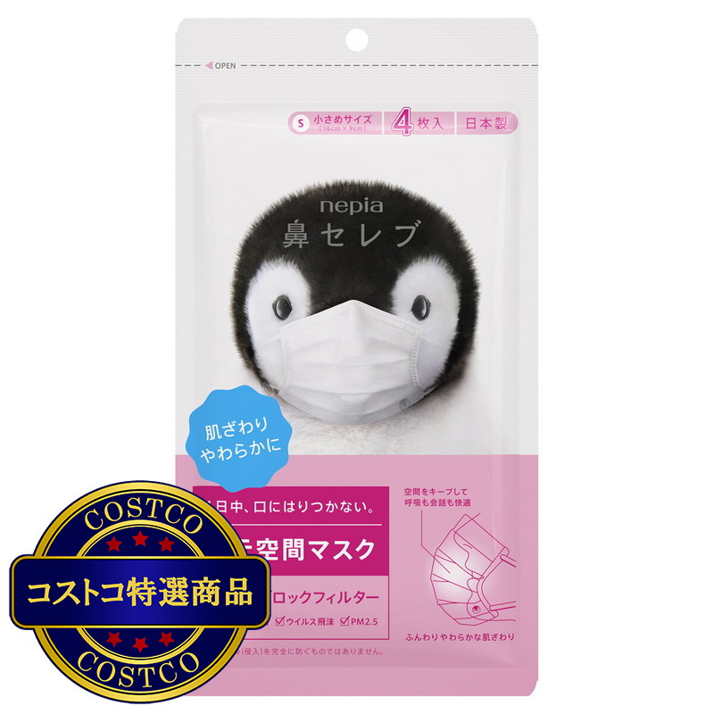 (コストコ) 鼻セレブ マスク 小さめサイズ 4 枚入り x 30