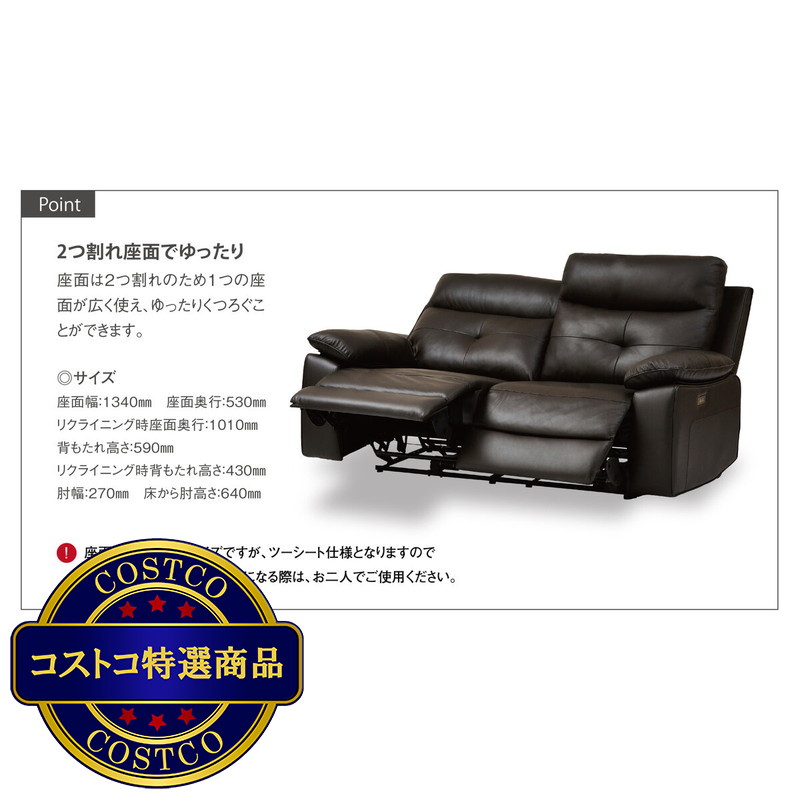 (コストコ) 関家具 3人掛け電動ソファ ライデル 191 - 画像 (3)