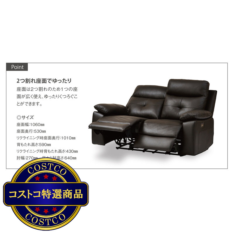 (コストコ) 関家具 2人掛け電動ソファ ライデル 161 - 画像 (3)