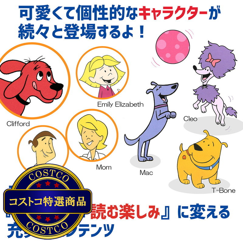 (コストコ) クリフォードと一緒にフォニックスを学ぼう! レベル 3+4 SET - 画像 (3)