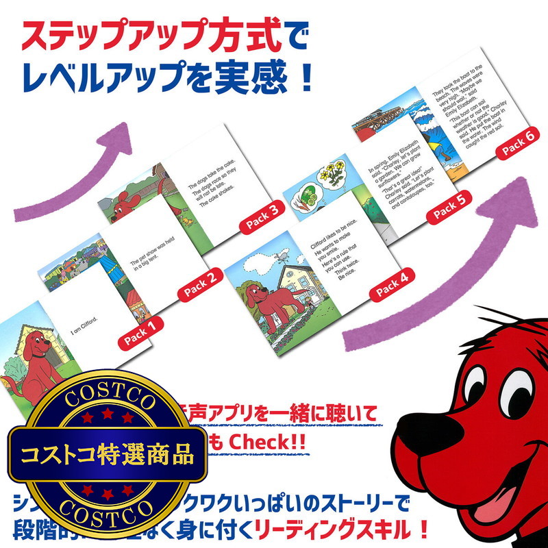 (コストコ) クリフォードと一緒にフォニックスを学ぼう! レベル 3+4 SET - 画像 (4)