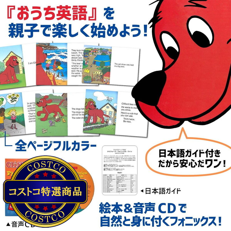 (コストコ) クリフォードと一緒にフォニックスを学ぼう! レベル 5+6 SET - 画像 (2)